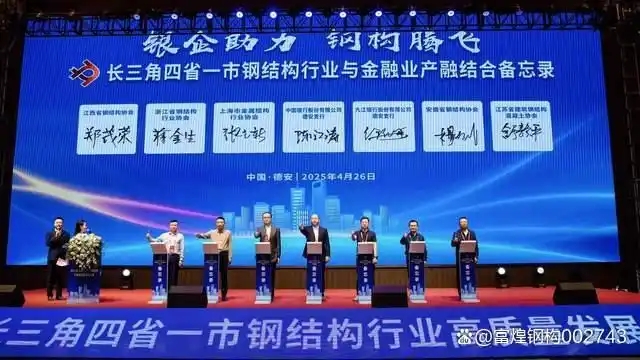 2025长三角四省一市钢结构行业高质量发展大会圆满召开